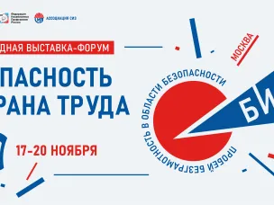 Нижегородцы могут принять участие в Международной специализированной выставке-форуме «Безопасность и охрана труда»
